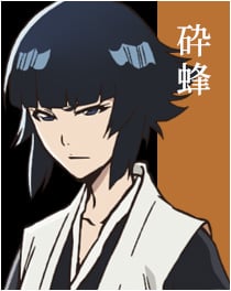 『BLEACH』砕蜂(ソイフォン)