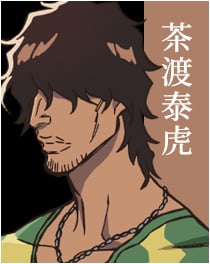 『BLEACH』茶渡泰虎