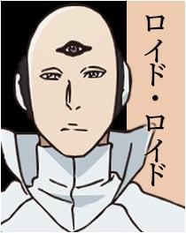 『BLEACH』ロイド・ロイド