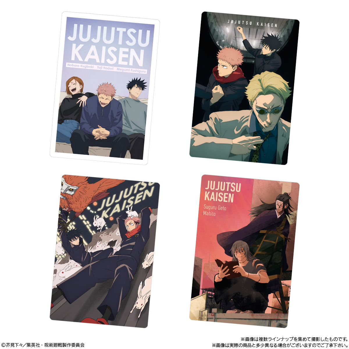 「呪術廻戦 ウエハース6」