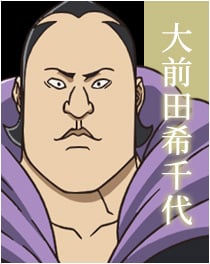 『BLEACH』大前田 希千代代