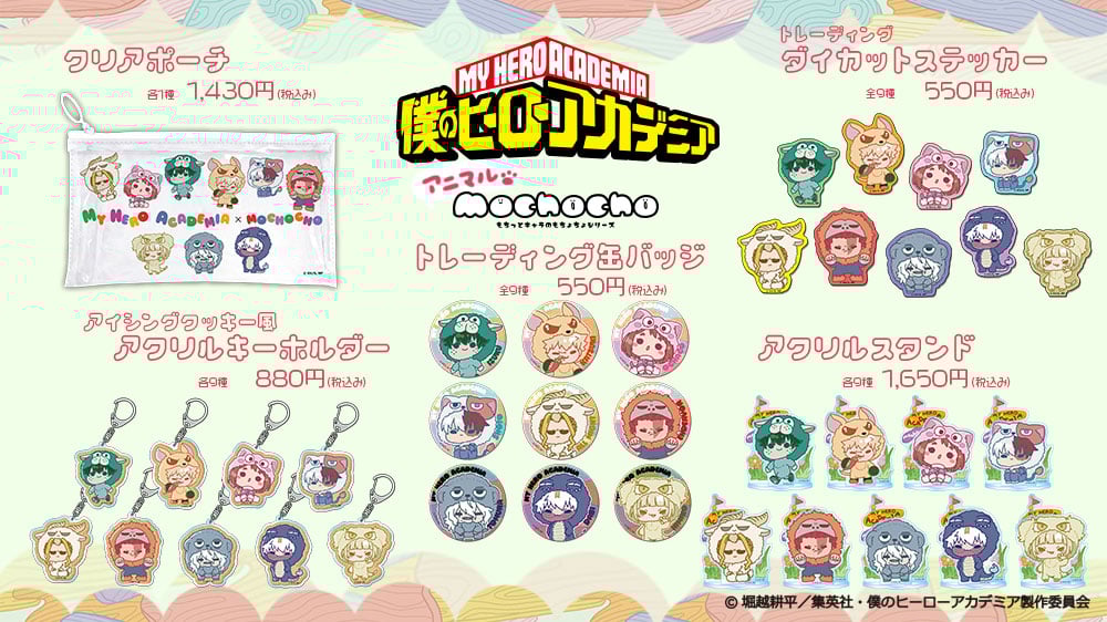 TVアニメ『僕のヒーローアカデミア』Animal Beach Ball POP UP SHOP グッズ