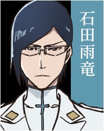 『BLEACH』石田雨竜