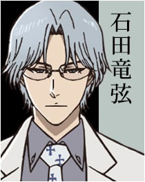 『BLEACH』石田竜弦