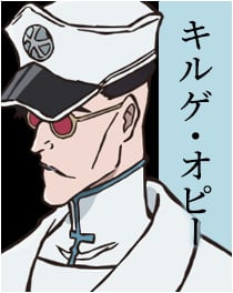『BLEACH』キルゲ・オピー