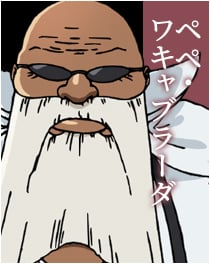 『BLEACH』ペペ・ワキャブラーダ