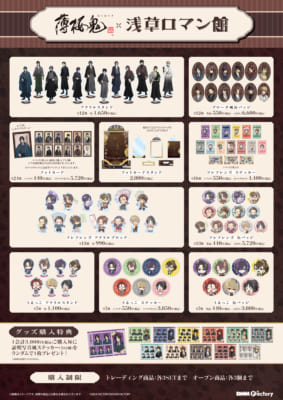 「薄桜鬼×浅草ロマン館」グッズ