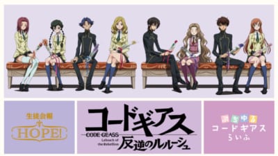 コードギアス×ホテルニューオータニ 東京」11月15日よりコラボ