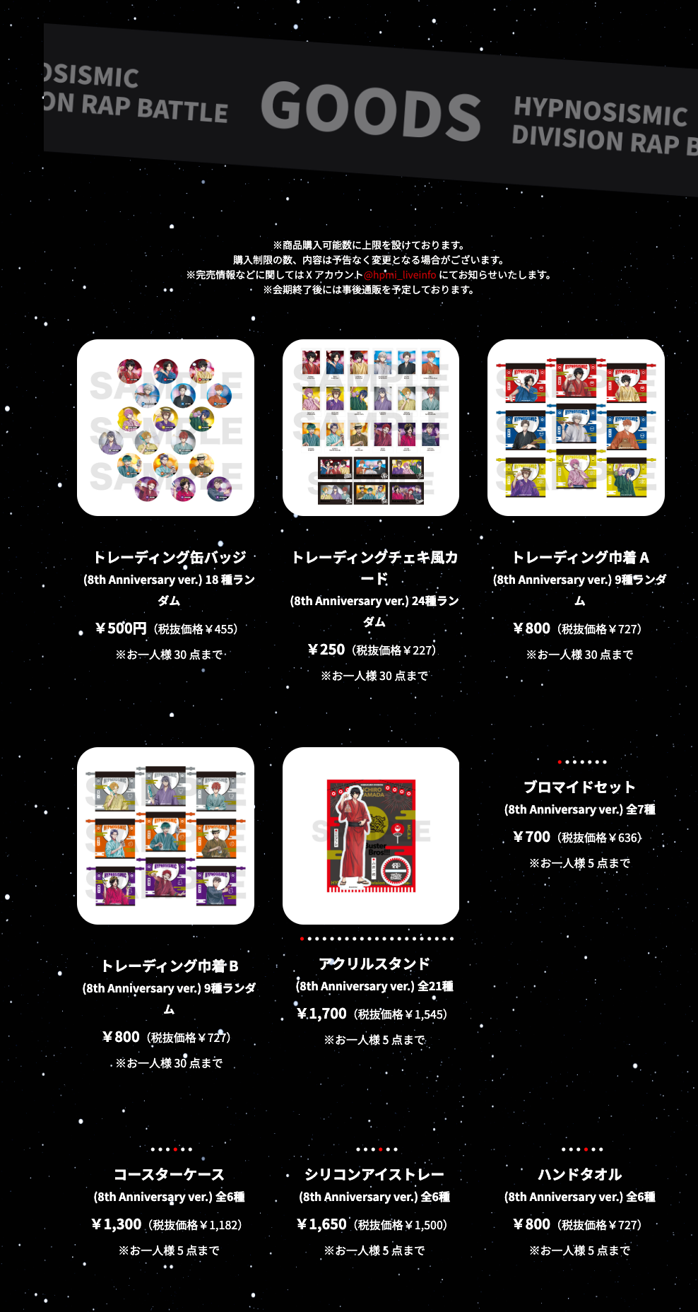 「ヒプマイカフェ」グッズ