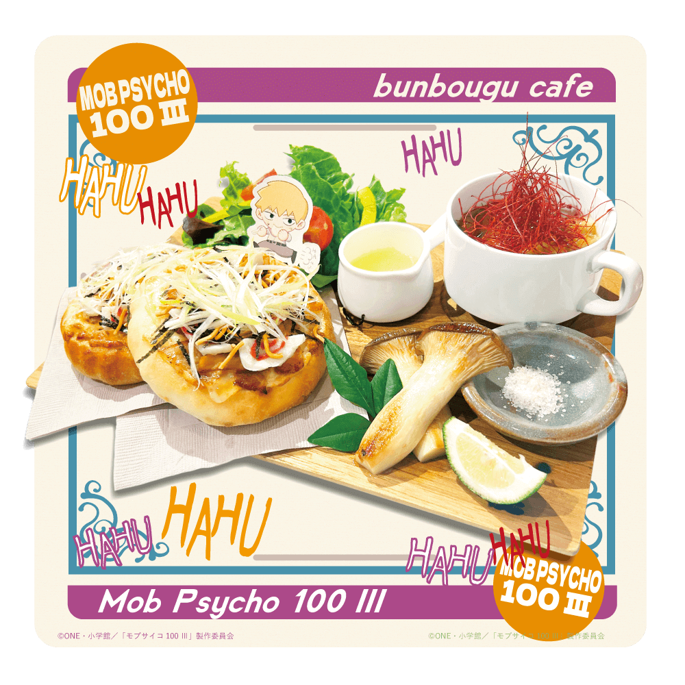 「モブサイコ100×文房具カフェ」霊幻のなんちゃってラーメンピザ~松茸??を添えて~
