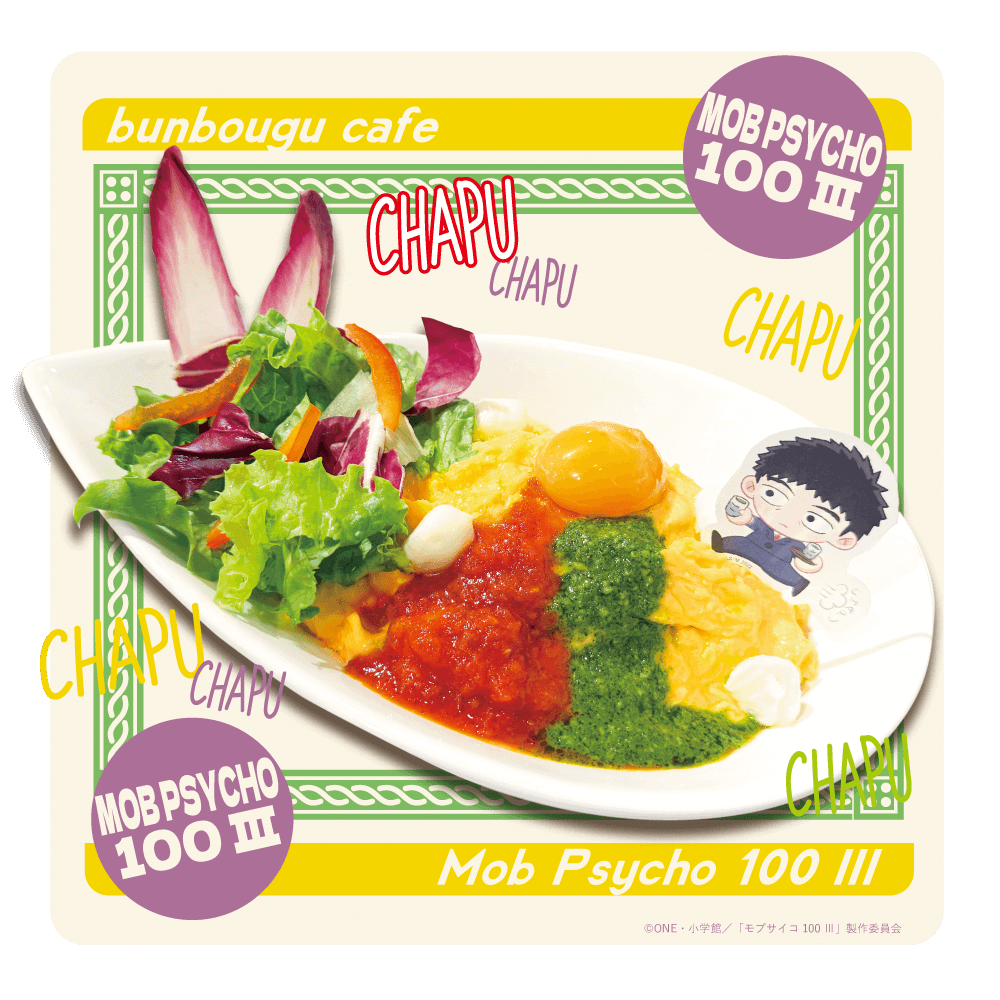 「モブサイコ100×文房具カフェ」芹沢の一級品オムライス