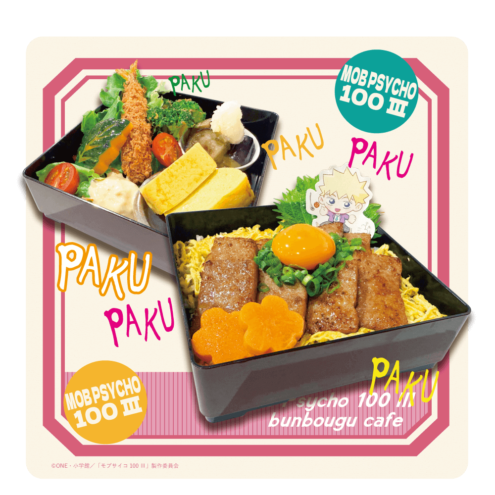 「モブサイコ100×文房具カフェ」テルのわがままステーキ重