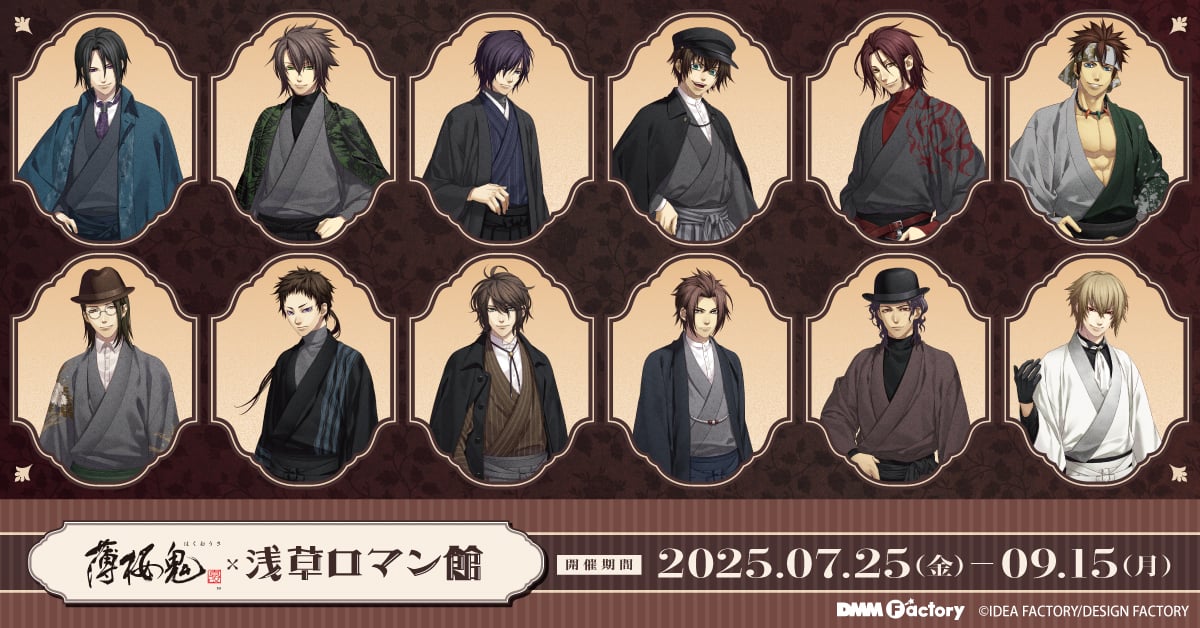 「薄桜鬼×浅草ロマン館」コラボ決定！着物レンタルプラン＆コラボドリンクなど盛りだくさんの内容に