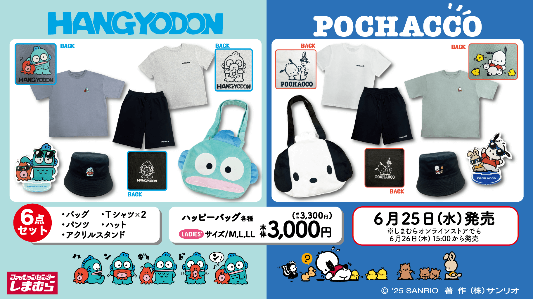 「サンリオ×しまむら」ハンギョドンとポチャッコのハッピーバッグが登場！フェイス型バッグやTシャツなどの6点セット