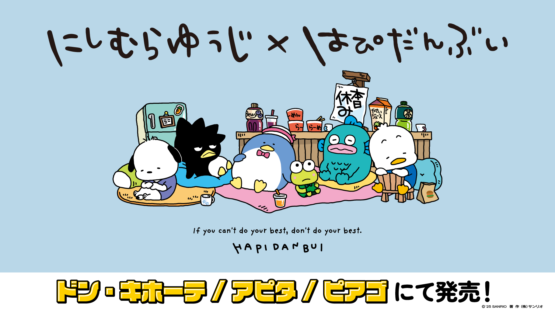 「サンリオ」はぴだんぶい×にしむらゆうじコラボグッズ発売!ドン・キホーテ、アピタ・ピアゴ限定で登場