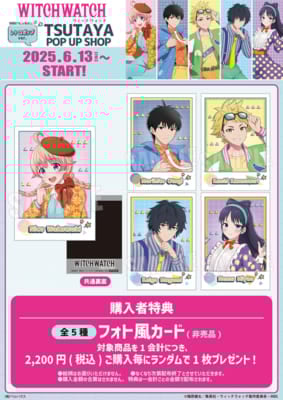 TVアニメ『ウィッチウォッチ』POP UP SHOP 購入特典