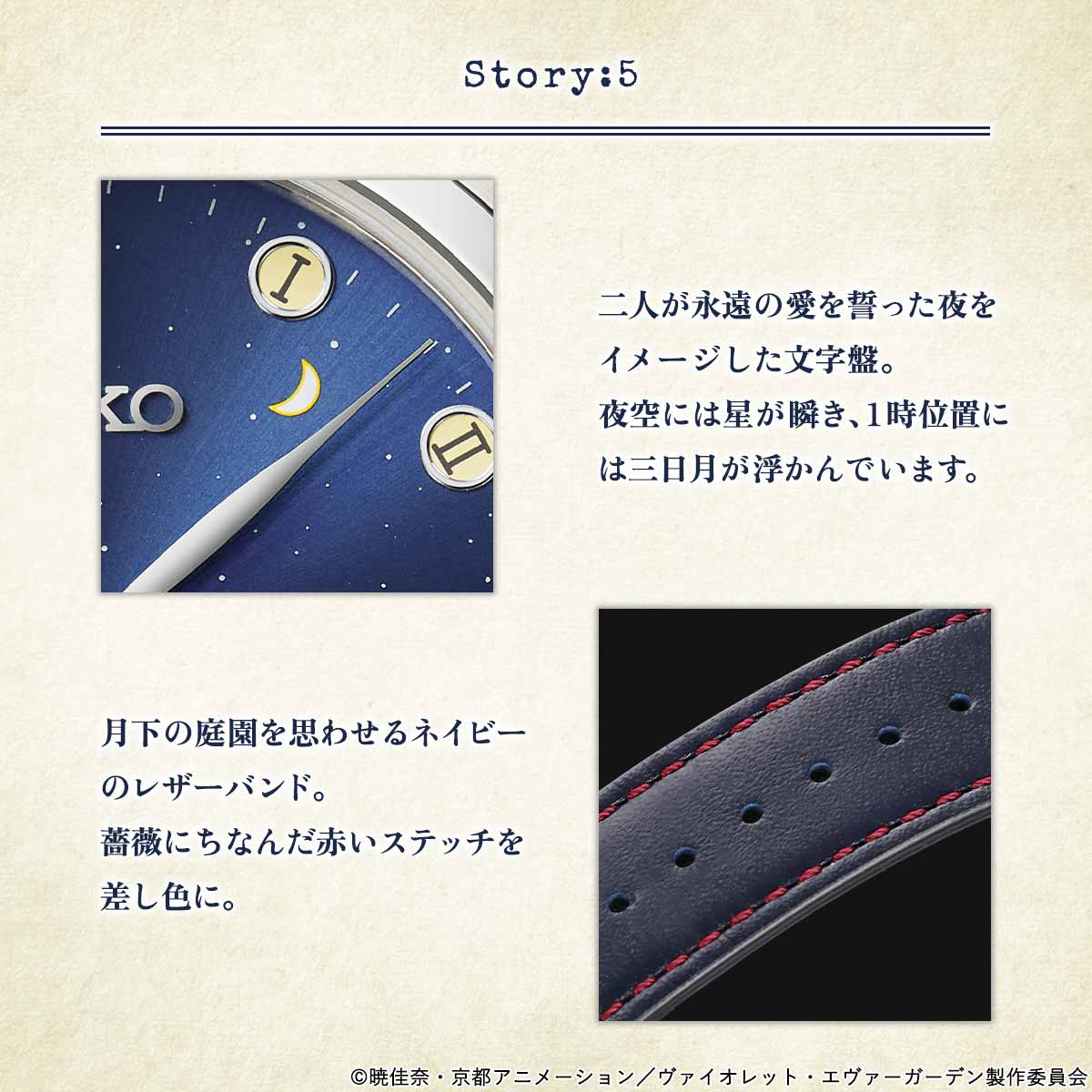 TVアニメ『ヴァイオレット・エヴァーガーデン』機械式腕時計＜Story:5＞