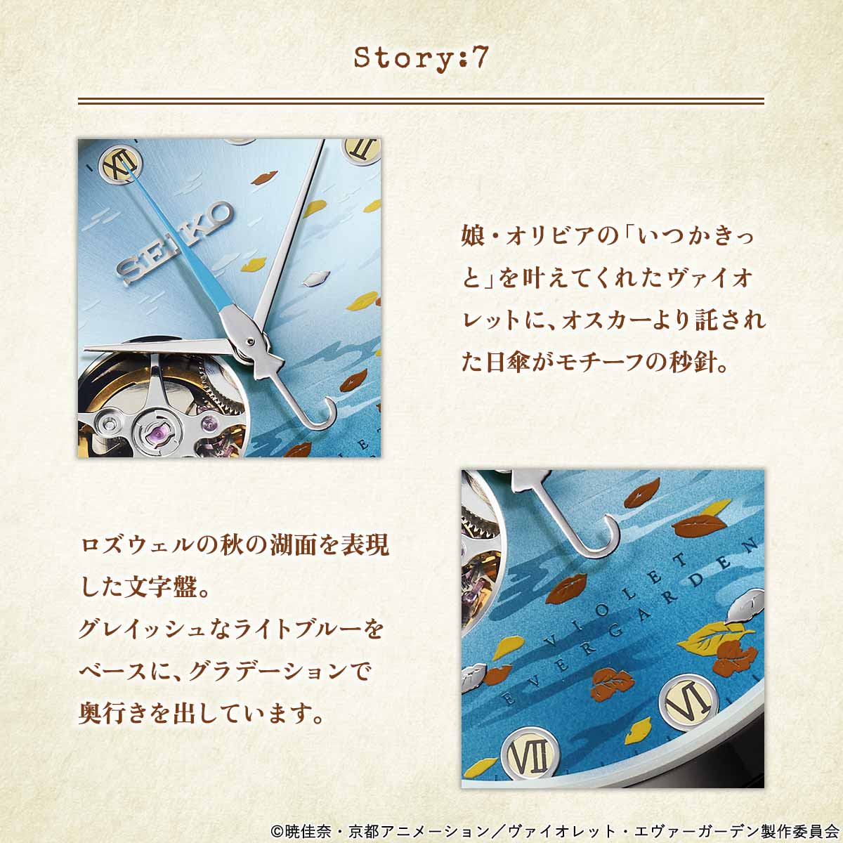 TVアニメ『ヴァイオレット・エヴァーガーデン』機械式腕時計＜Story:7＞