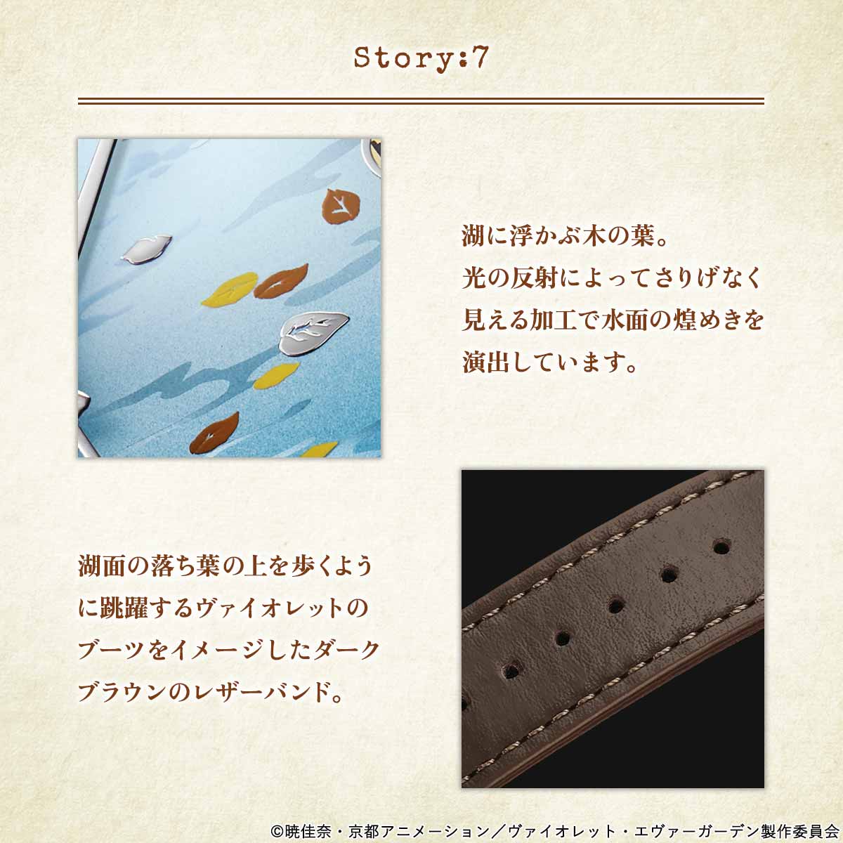 TVアニメ『ヴァイオレット・エヴァーガーデン』機械式腕時計＜Story:7＞