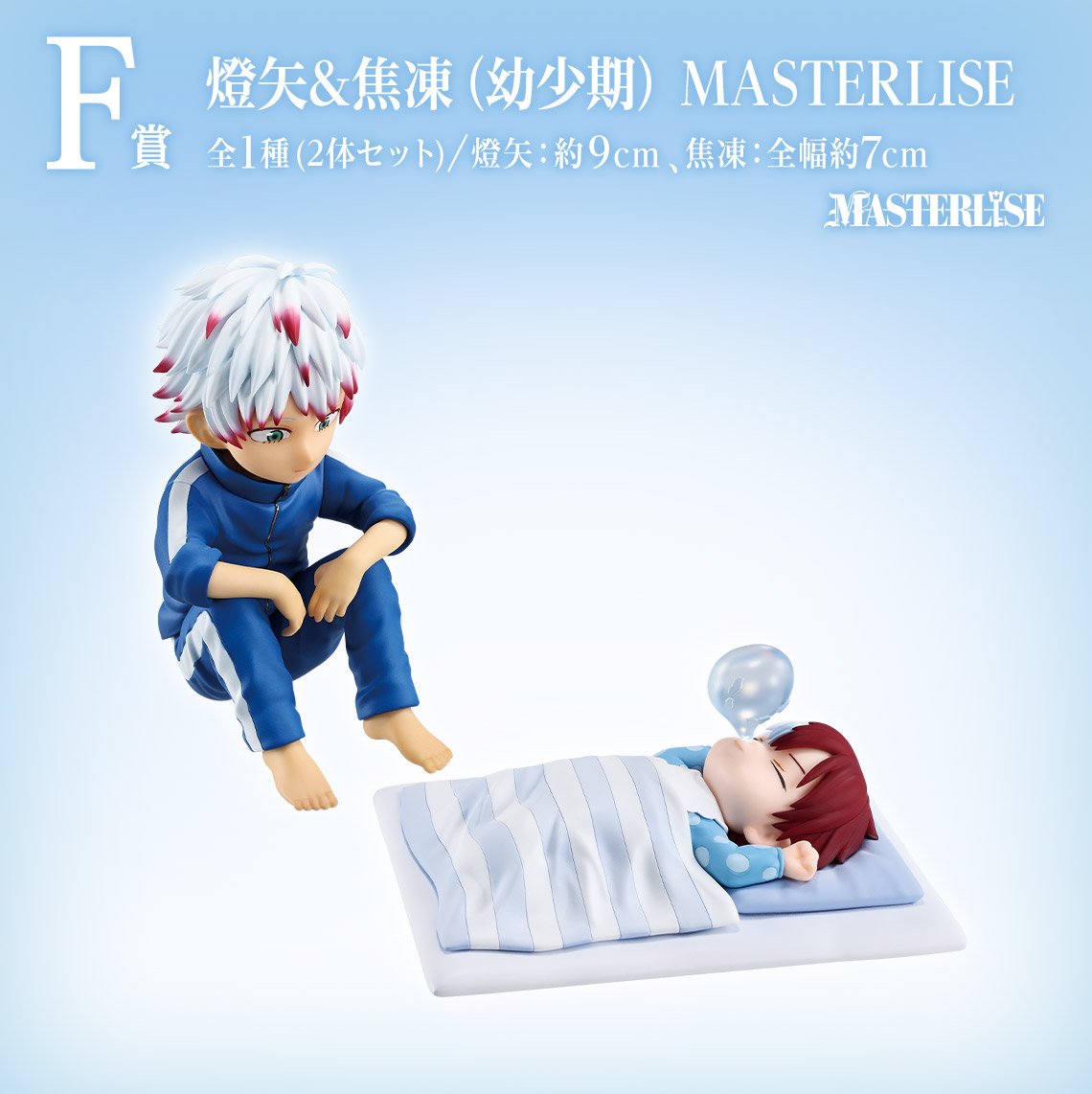 「一番くじ 僕のヒーローアカデミア -幸せの上に-」F賞 燈矢&焦凍(幼少期) MASTERLISE