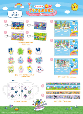 「たまごっちのプチプチおみせっち」てんしょくフェア　6月18日（水）発売グッズ