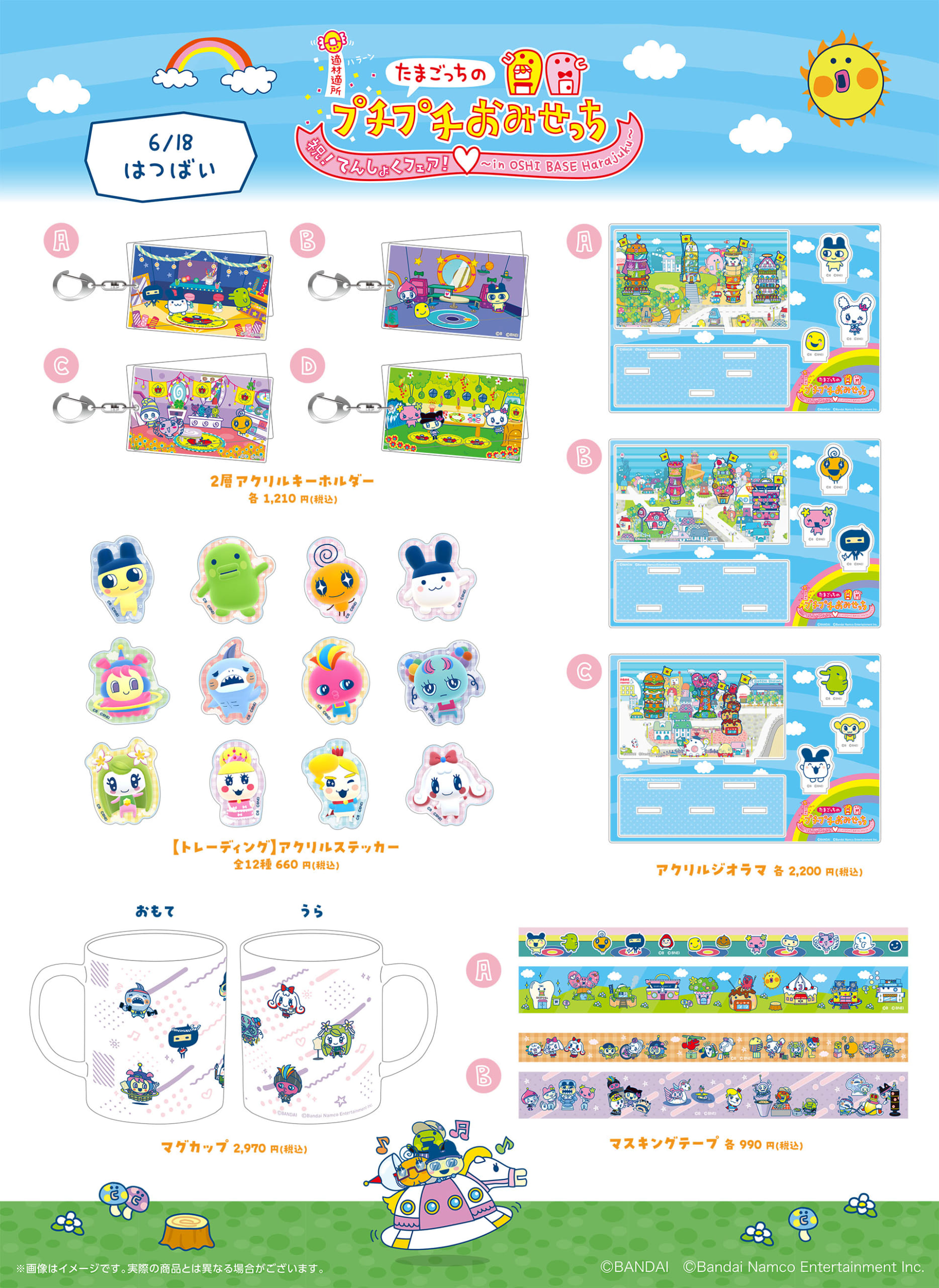 「たまごっちのプチプチおみせっち」てんしょくフェア 6月18日(水)発売グッズ