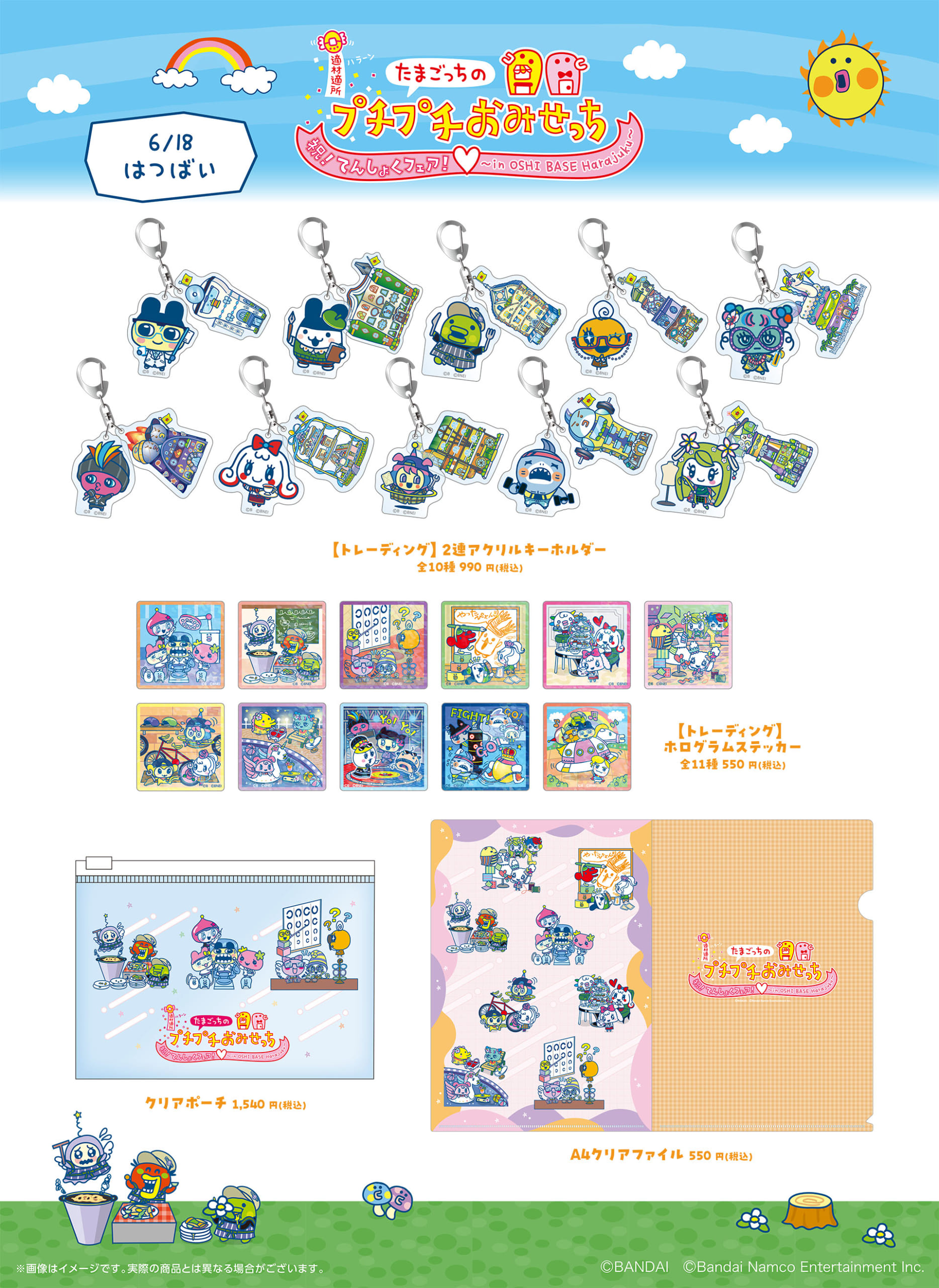 「たまごっちのプチプチおみせっち」てんしょくフェア 6月18日(水)発売グッズ