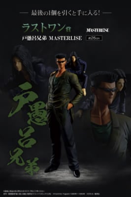一番くじ「幽☆遊☆白書 暗黒武術会編 vol.2」ラストワン賞・ダブルチャンスキャンペーン 戸愚呂兄弟 MASTERLISE
