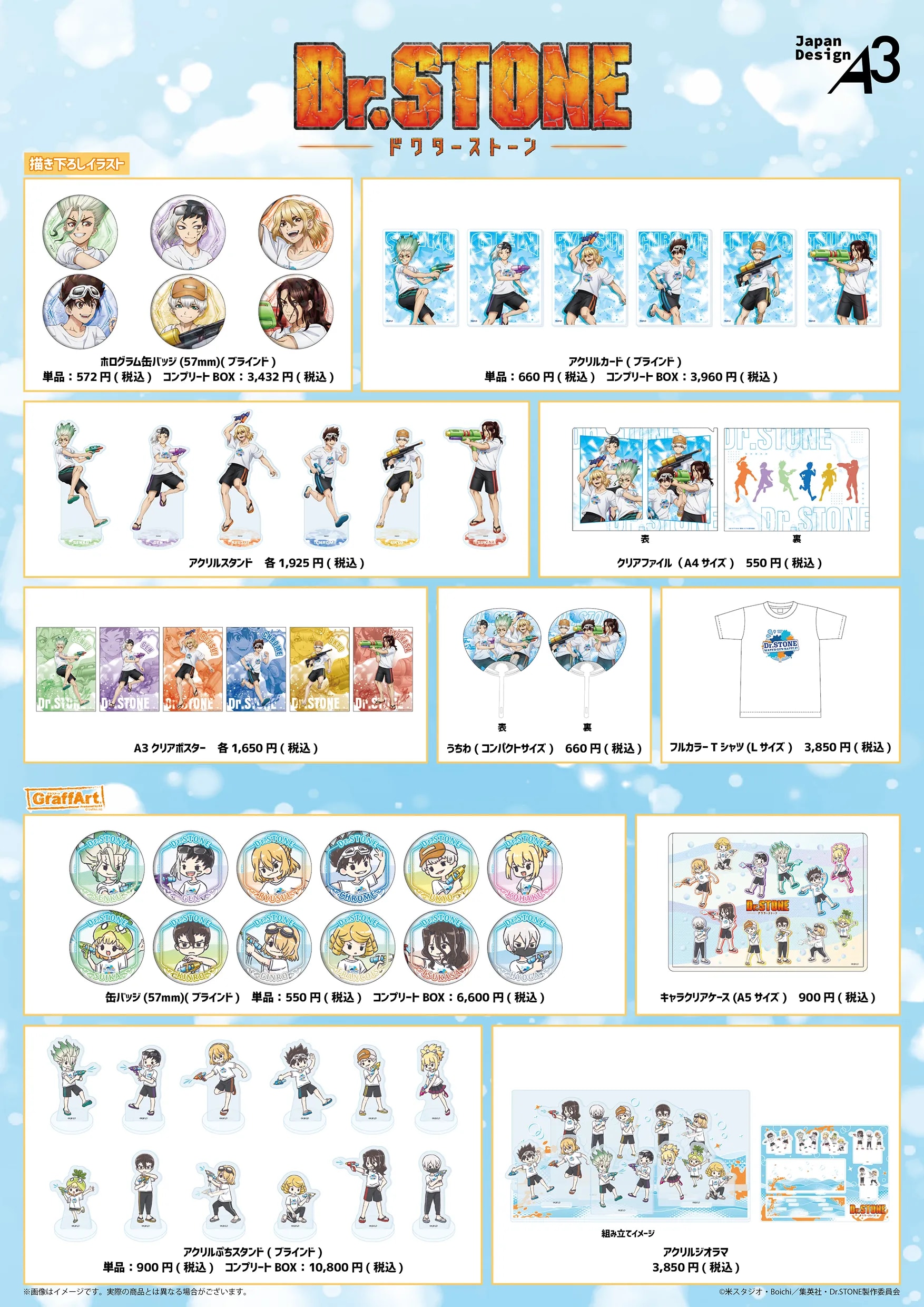 TVアニメ『Dr.STONE』POP UP STOREグッズ