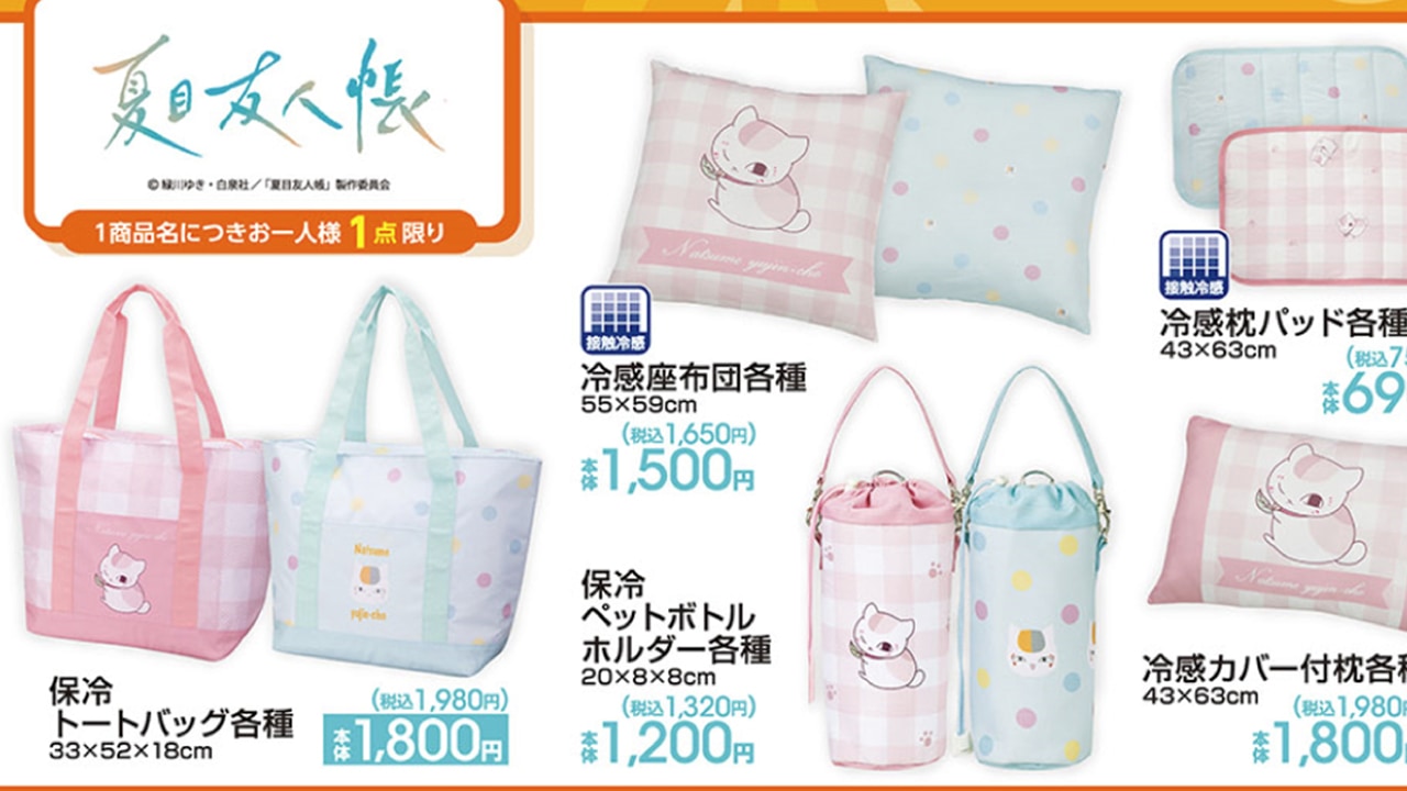 「夏目友人帳×アベイル」コラボグッズが発売決定！夏の暑さを和らげてくれるアイテムが勢揃い