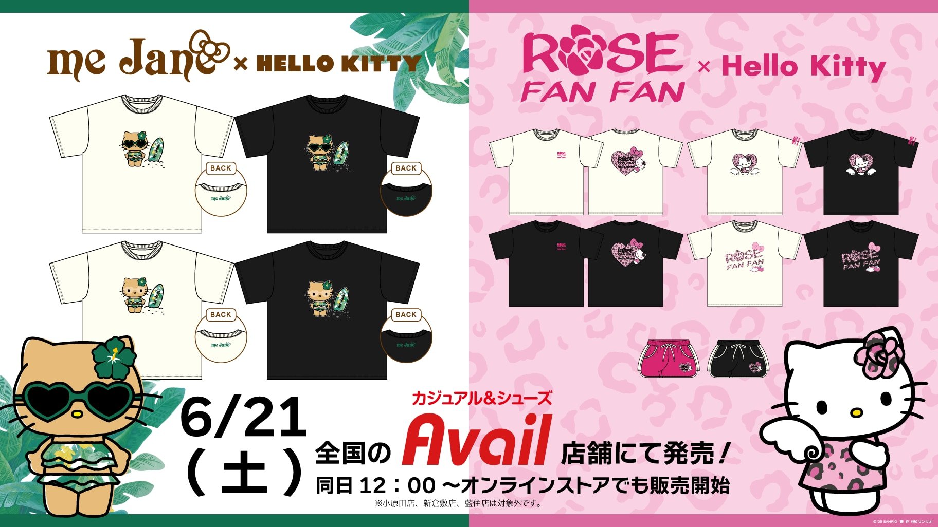 「サンリオ×アベイル」コラボアパレルが登場！懐かしさ満点のデザインが魅力的◎