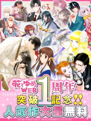 「花とゆめWEB」