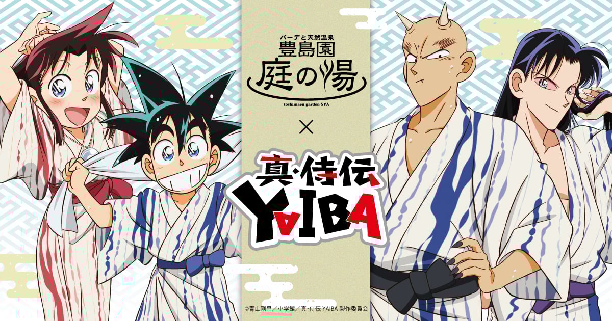 「真・侍伝YAIBA×庭の湯」6月20日よりコラボイベント開催！湯上り浴衣姿の刃や鬼丸のグッズが登場