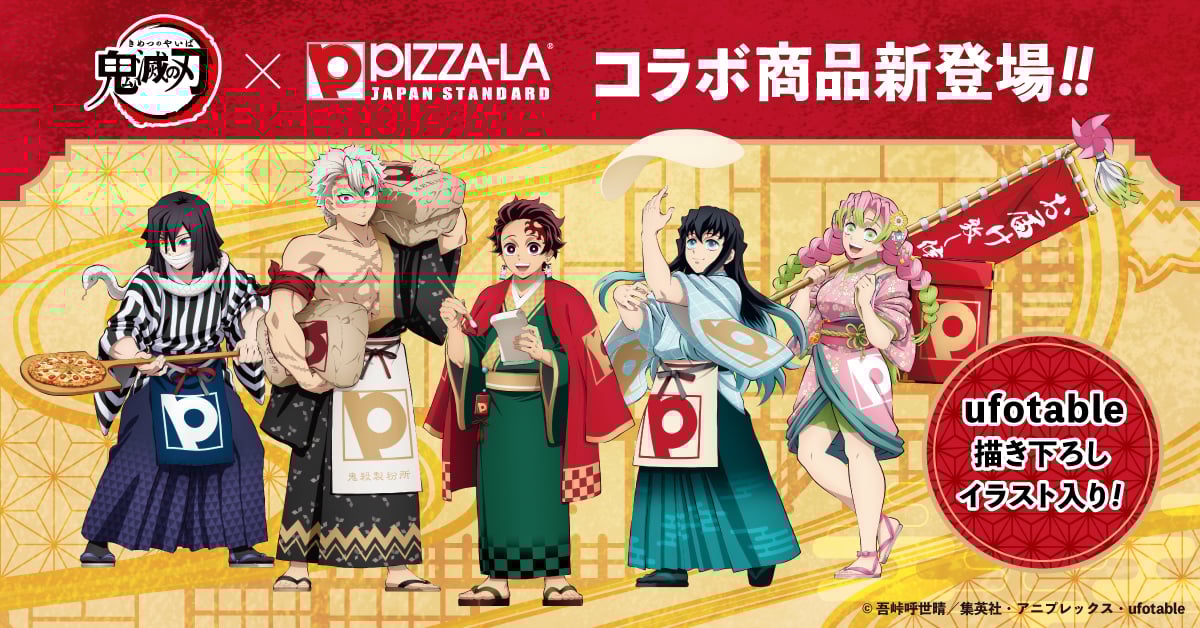 「鬼滅の刃×ピザーラ」コラボ決定！ピザ屋で働く炭治郎・無一郎らの描き下ろしイラストが登場