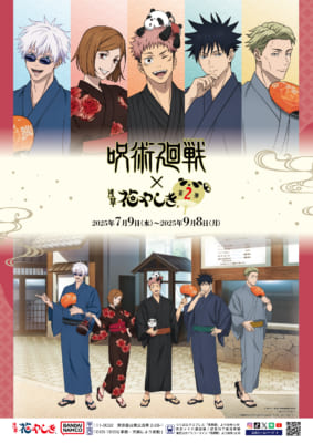 「呪術廻戦 × 浅草花やしき 第2弾」