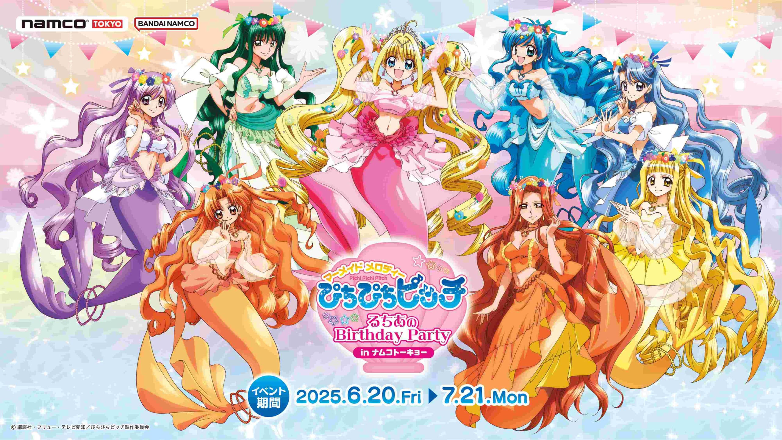 「ぴちぴちピッチ×namco TOKYO」コラボイベント開催！マーメイドプリンセスがるちあの誕生日をお祝いする描き下ろしイラスト解禁