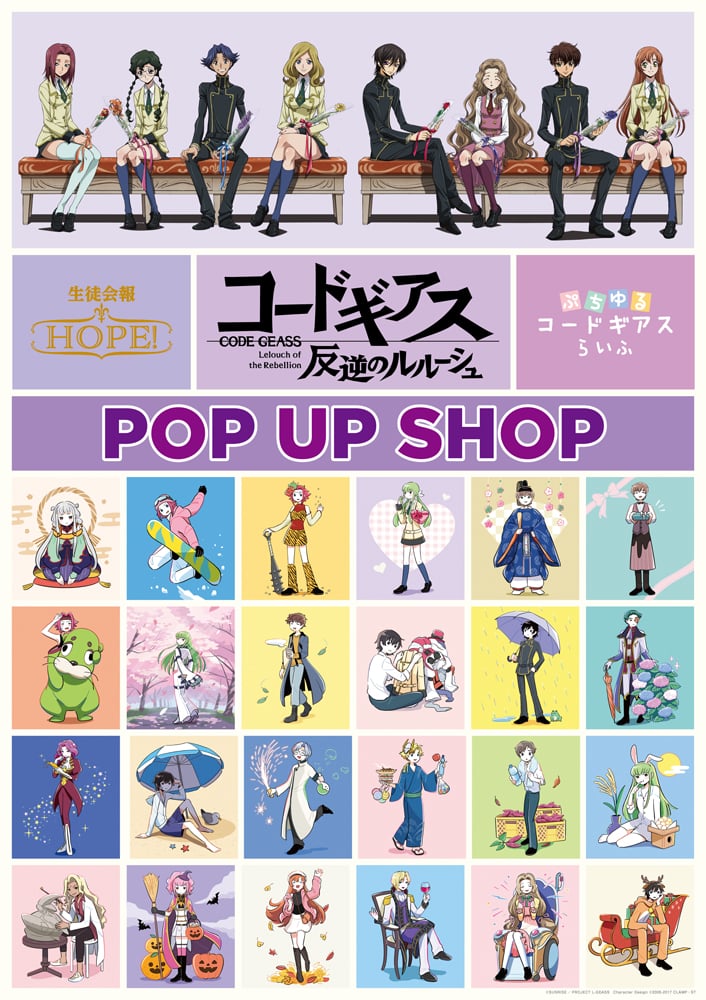 『コードギアス 反逆のルルーシュ』ポップアップショップがアトレ秋葉原で開催!生徒会報HOPE&ぷちゆるイラストのグッズが登場
