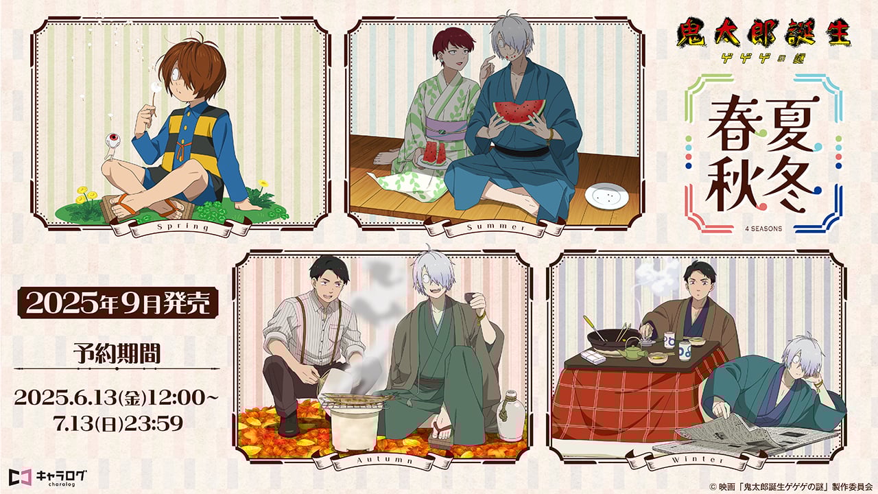 『ゲゲゲの謎』春夏秋冬がテーマの描き下ろしグッズ発売！夏は鬼太郎の父＆母が縁側でスイカ、冬はこたつでくつろぐ水木と鬼太郎の父