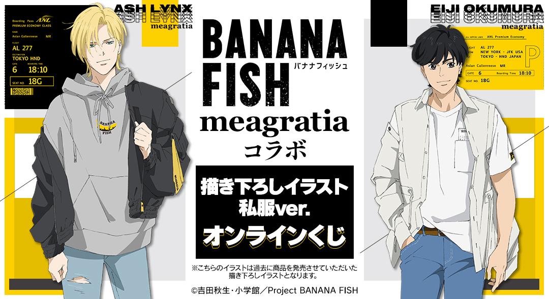 「BANANA FISH×meagratia」オンラインくじ発売！アッシュと英二のスタイリッシュな私服姿グッズが当たる