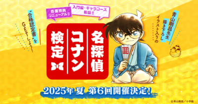 「第6回 名探偵コナン検定」