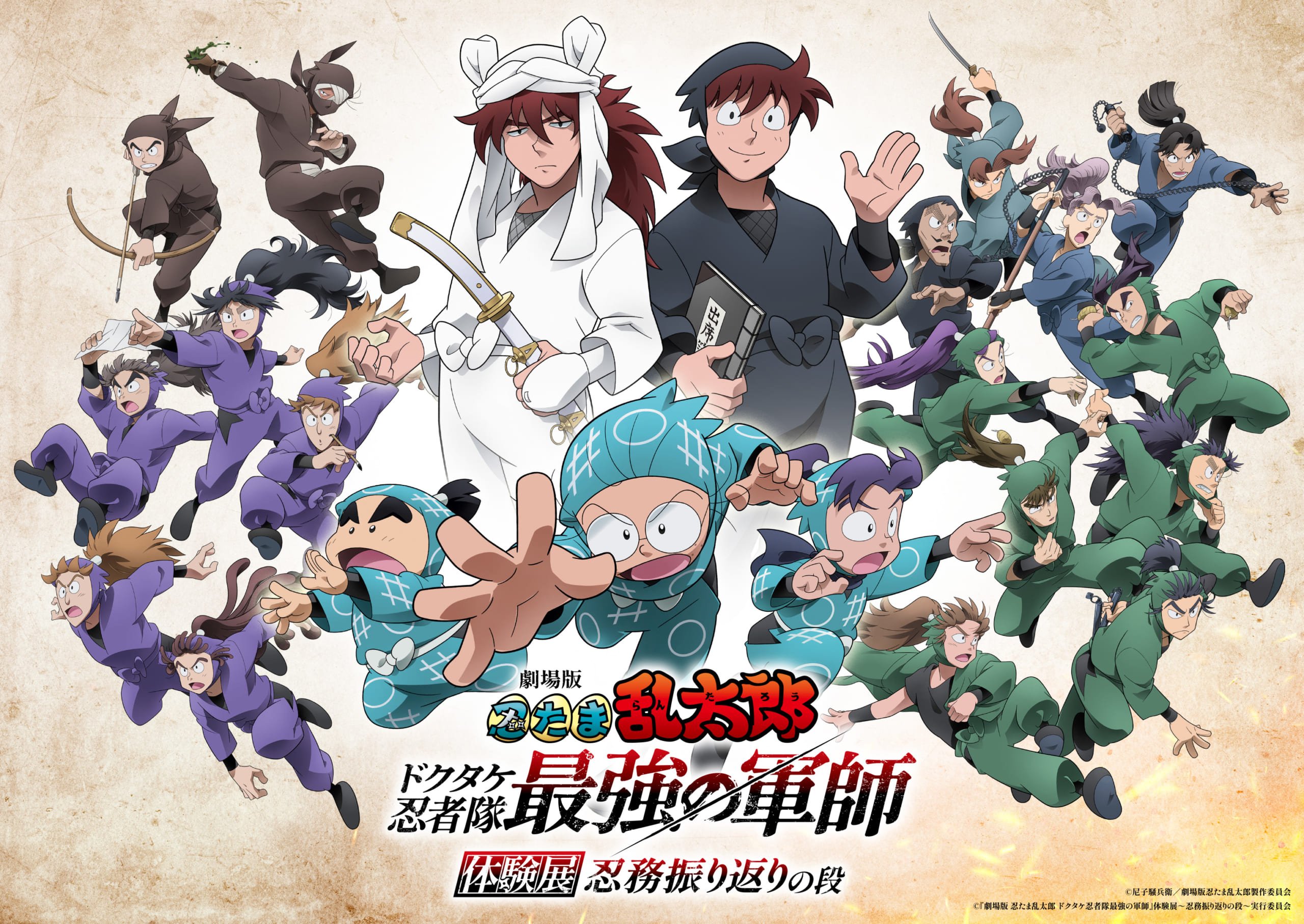 『劇場版 忍たま乱太郎』体験型の展示イベント開催決定！謎解きや原画展示、来場者特典の配布も◎