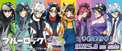 TVアニメ『ブルーロック』でびデコパーカー