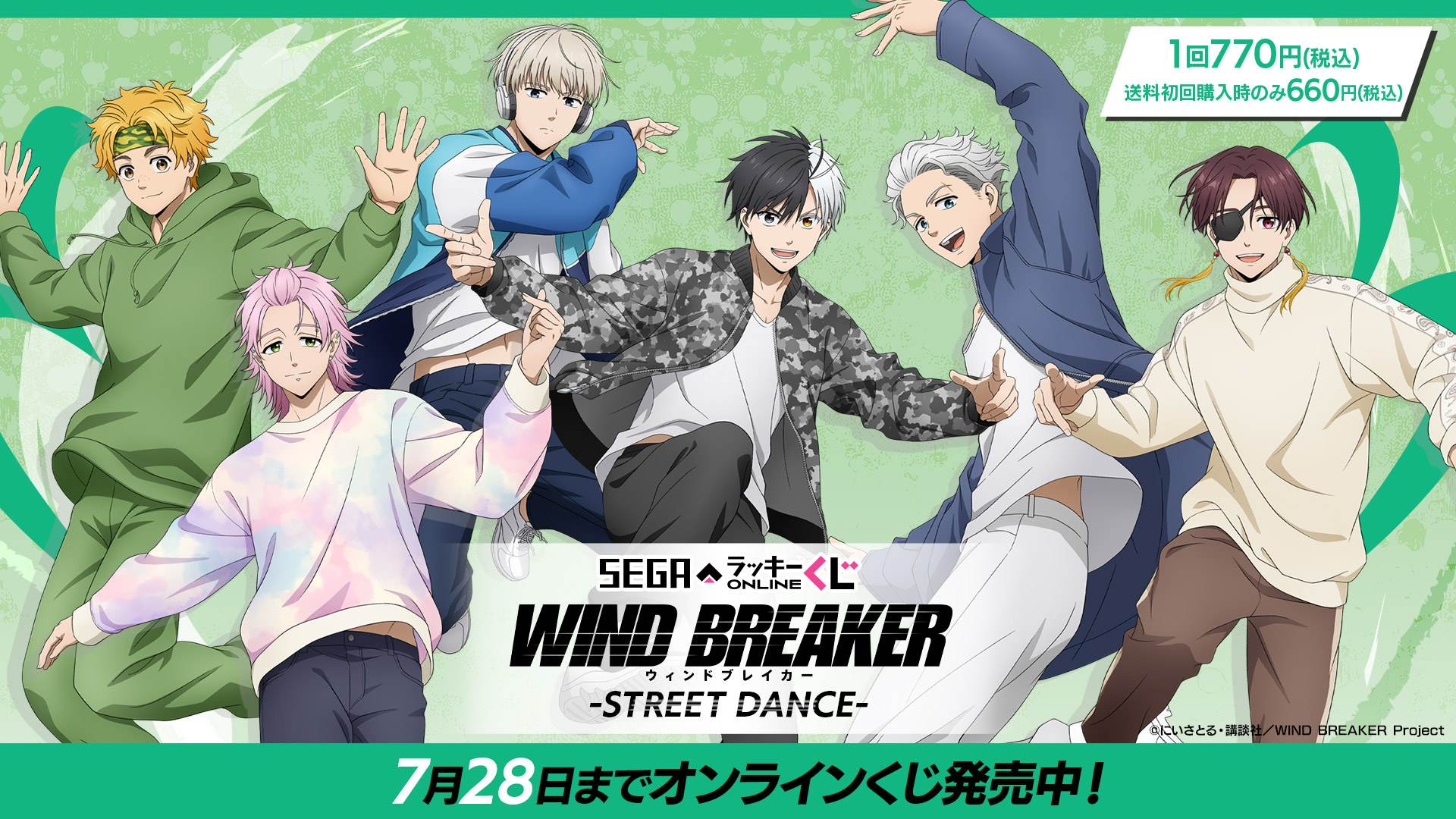 『WIND BREAKER』セガ ラッキーくじオンラインが登場！マルチクロス・ぬいぐるみマスコットなどがラインナップ