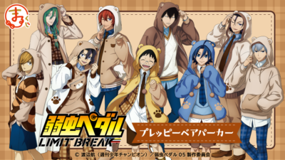 まるくじ『弱虫ペダル LIMIT BREAK』プレッピーベアパーカー