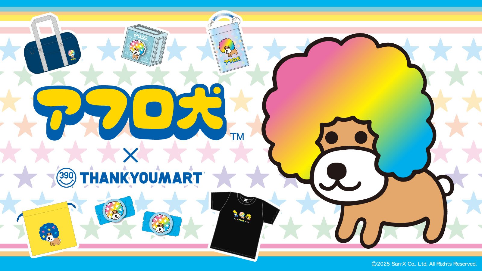 「アフロ犬×サンキューマート」2025年6月下旬にコラボグッズ発売！平成ギャル風のスクバポーチなど全29種がラインナップ
