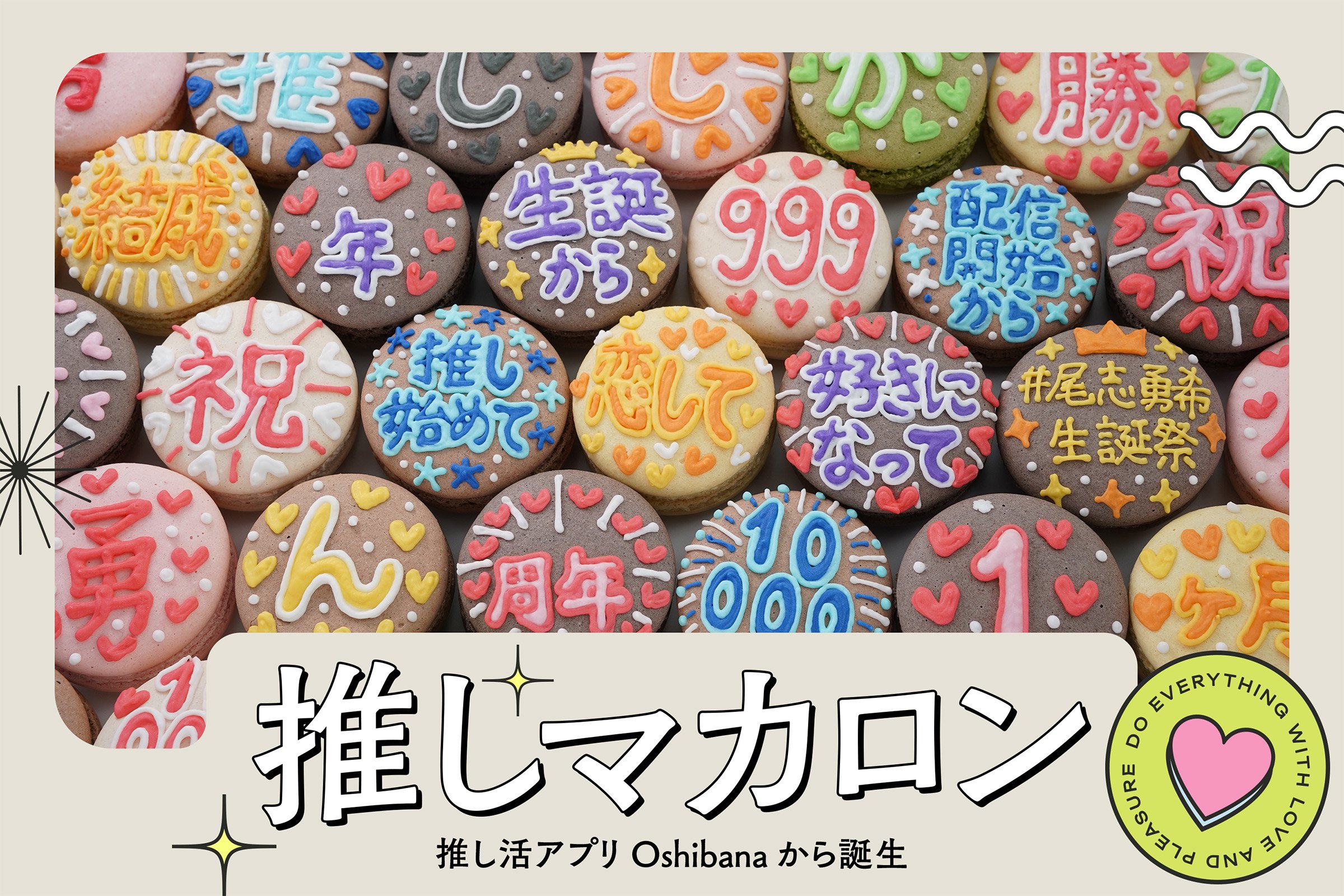 「推しマカロン」6色のマカロン＆11色のアイシング、文字入れも可能で自分好みにカスタマイズできる！