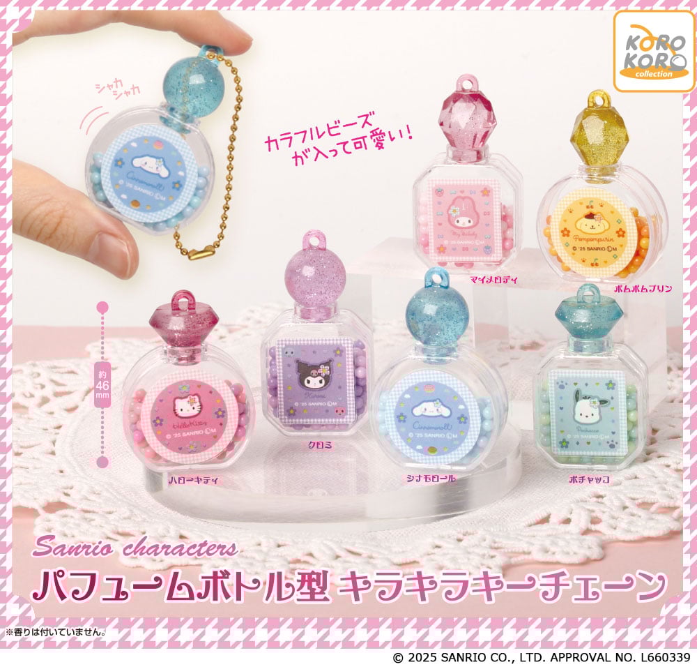 『サンリオ』香水のようなキーチェーンが登場!キティ&マイメロのグッズはインテリアにも最適