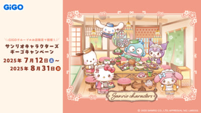 「サンリオキャラクターズ×GiGO」和菓子ティータイムキャンペーン