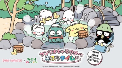 極楽湯・RAKU SPA「サンリオキャラクターとおふろタイム」