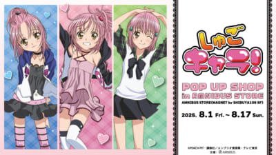 「TVアニメ『しゅごキャラ！』 POP UP SHOP in AMNIBUS STORE」